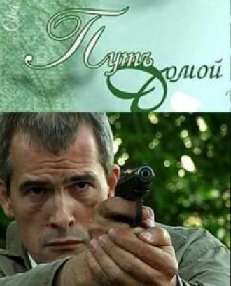 Путь домой (фильм 2009)