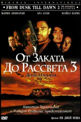 От заката до рассвета 3: Дочь палача (фильм 1999)