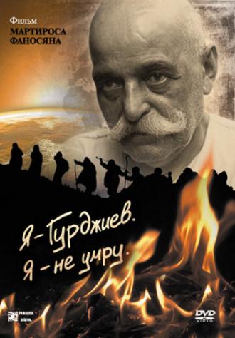 Я — Гурджиев. Я — не умру. (фильм 2007)