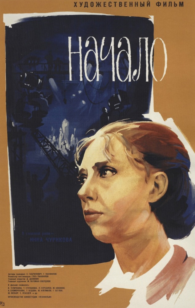 Начало (фильм 1970)