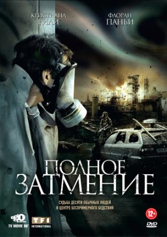 Полное затмение (фильм 2009)