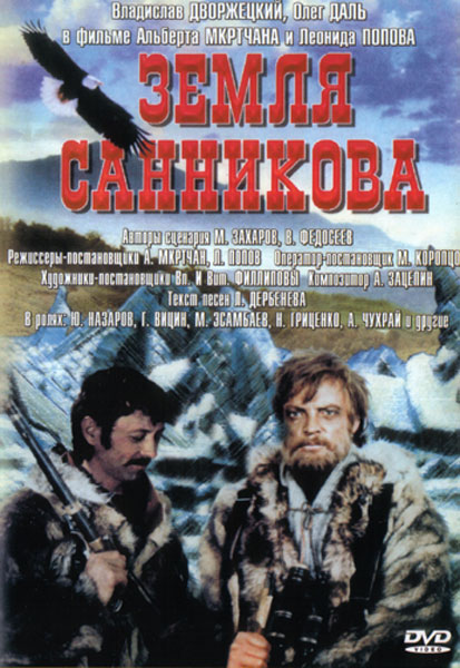 Земля Санникова (фильм 1973)