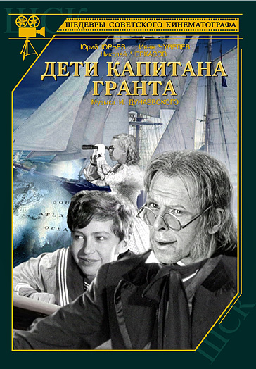 Дети капитана Гранта (фильм 1936)