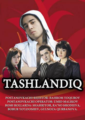 Подкидыш (фильм 2008)