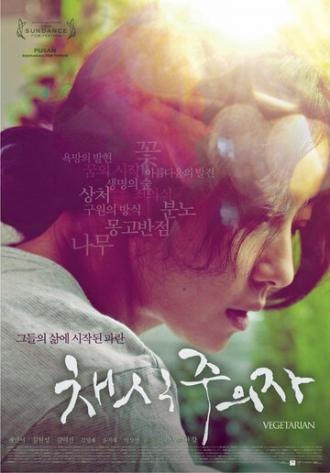 Вегетарианка (фильм 2009)