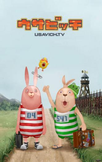 Усавич (сериал 2006)