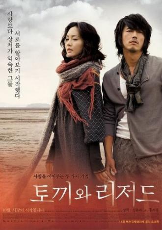 Кролик и ящерица (фильм 2009)