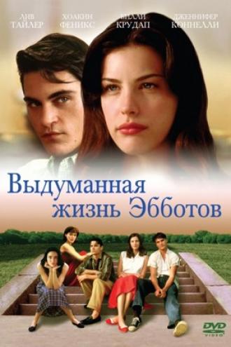 Выдуманная жизнь Эбботов (фильм 1997)