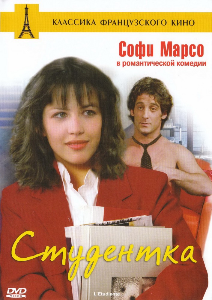 Студентка (фильм 1988)