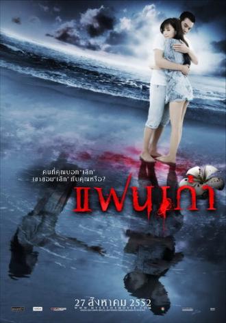 Моя бывшая (фильм 2009)