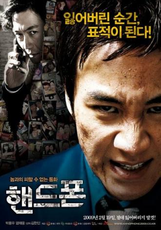 Сотовый (фильм 2009)