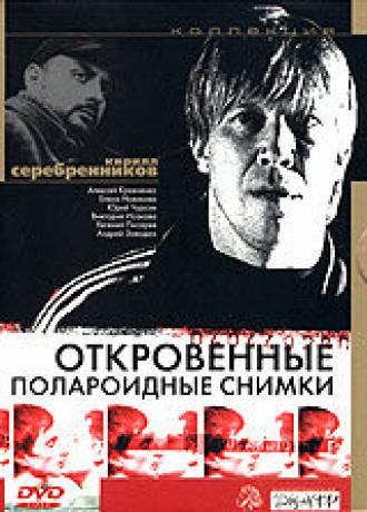 Откровенные полароидные снимки (фильм 2005)