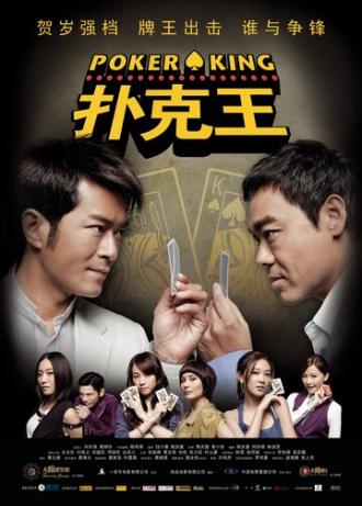 Король покера (фильм 2009)