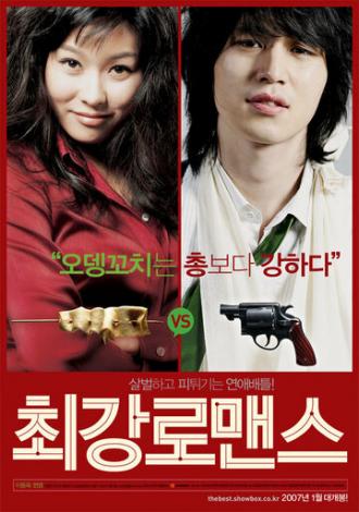 Прекрасные отношения (фильм 2007)