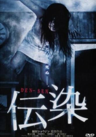 Заражение (фильм 2006)