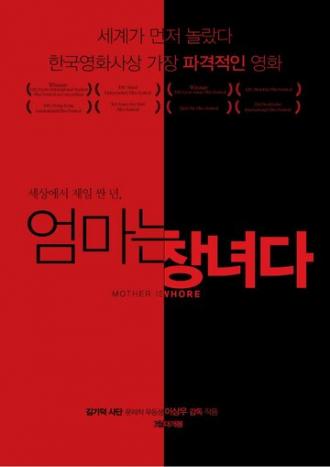 Моя мать — шлюха (фильм 2009)