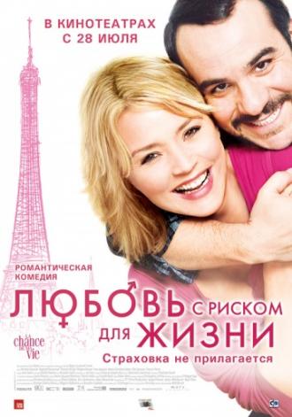 Любовь с риском для жизни (фильм 2010)