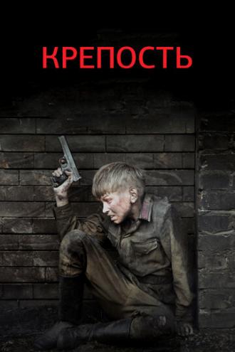 Крепость (сериал 2011)