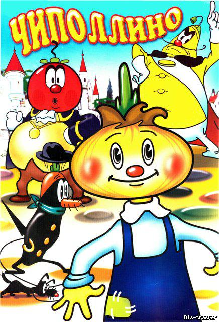 Чиполлино (фильм 1961)