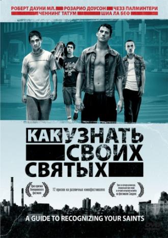 Как узнать своих святых (фильм 2006)