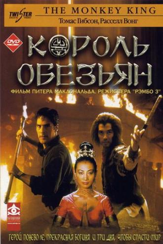 Король обезьян (фильм 2001)