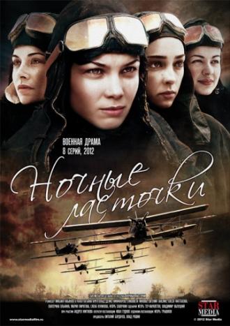 Ночные ласточки (сериал 2012)