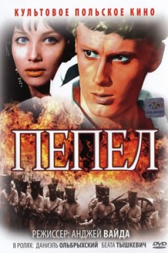 Пепел (фильм 1965)