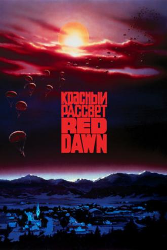 Красный рассвет (фильм 1984)