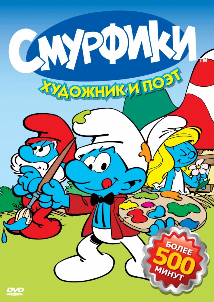 Смурфики  (сериал 1981)
