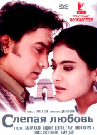 Слепая любовь (фильм 2006)