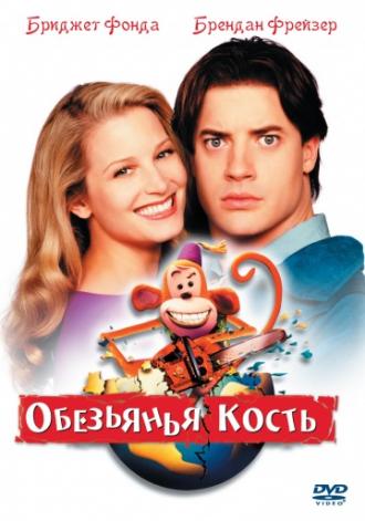 Обезьянья кость (фильм 2001)