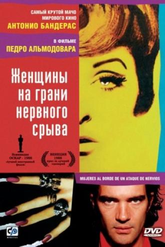 Женщины на грани нервного срыва (фильм 1988)
