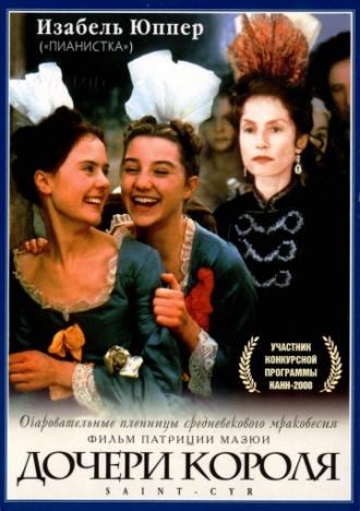 Дочери короля (фильм 2000)
