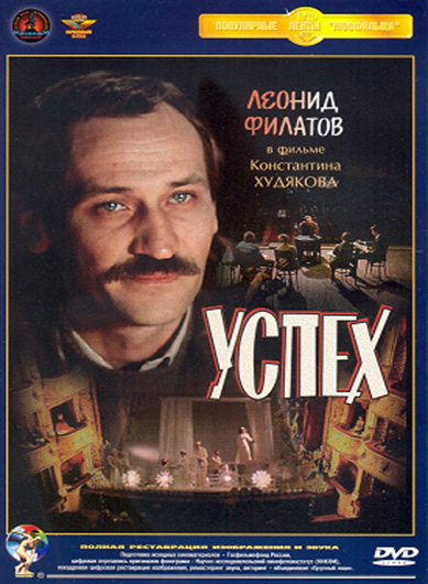 Успех (фильм 1984)