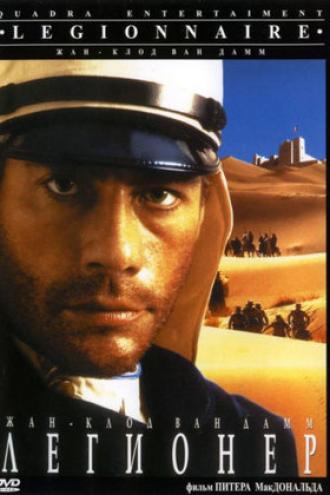 Легионер (фильм 1998)