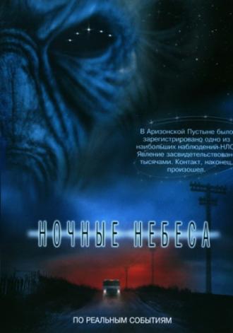 Ночные небеса (фильм 2007)