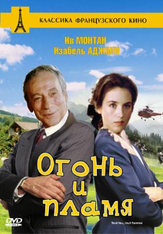 Огонь и пламя (фильм 1981)