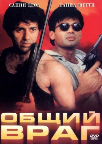 Общий враг (фильм 1997)