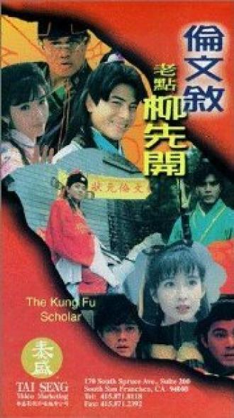 Флиртующий студент 2 (фильм 1993)