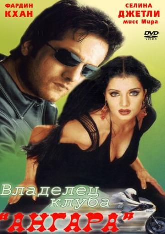Владелец клуба Ангара (фильм 2003)