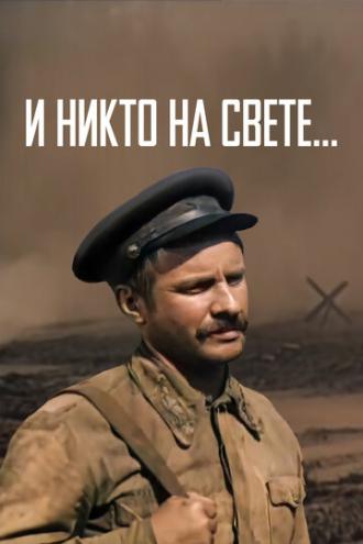 И никто на свете ... (фильм 1986)
