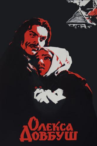 Олекса Довбуш (фильм 1959)