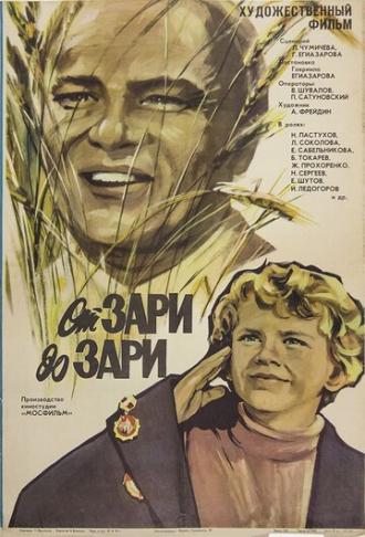 От зари до зари (фильм 1975)