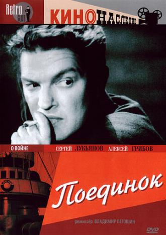 Поединок (фильм 1944)