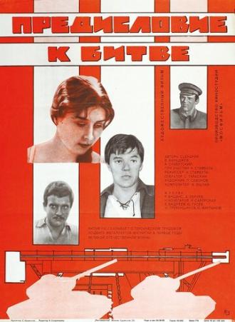 Предисловие к битве (фильм 1982)