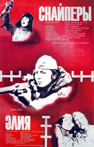 Снайперы (фильм 1985)