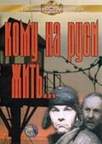 Кому на Руси жить... (фильм 1989)