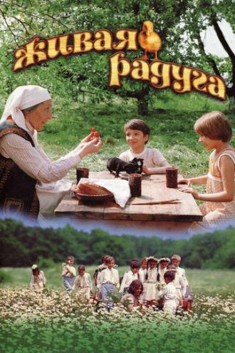Живая радуга (фильм 1983)