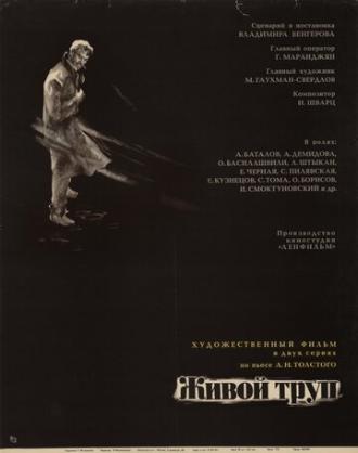 Живой труп (сериал 1968)