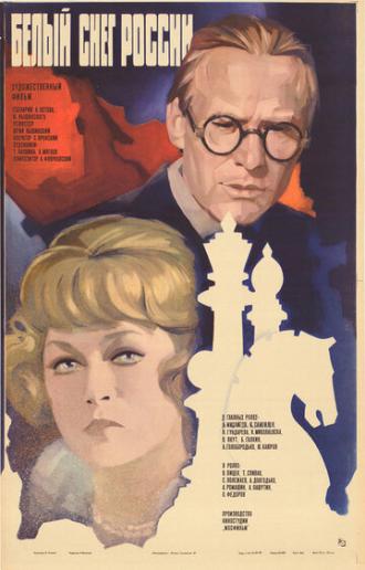 Белый снег России (фильм 1980)